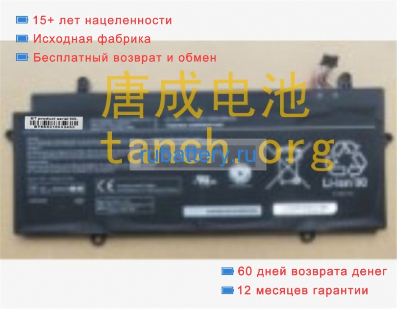 Аккумуляторы для ноутбуков toshiba Portege z30-b-12f 14.8V 3380mAh - Кликните на картинке чтобы закрыть
