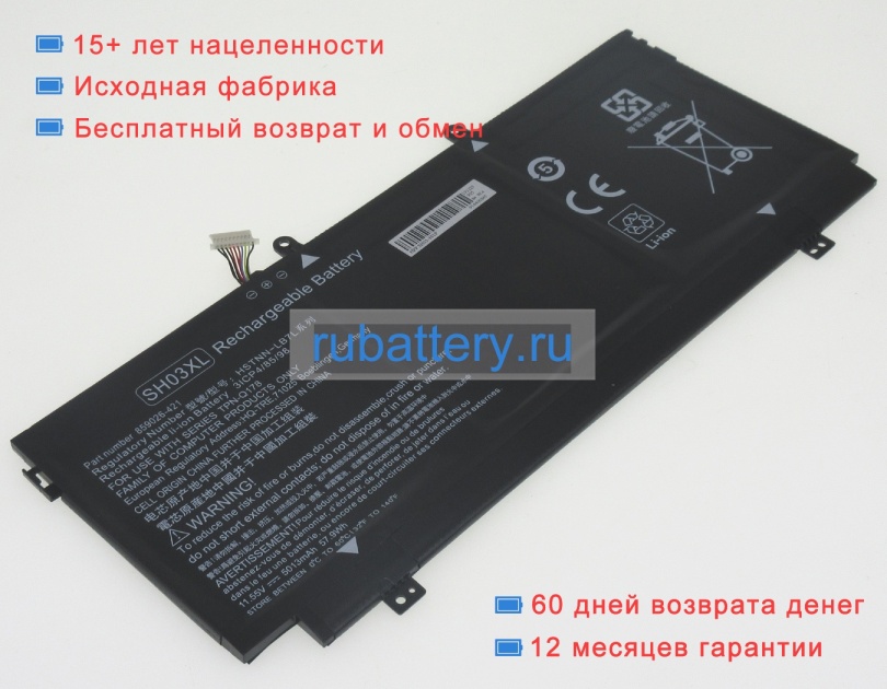 Hp 859356-855 11.55V 4750mAh аккумуляторы - Кликните на картинке чтобы закрыть