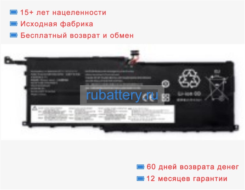 Аккумуляторы для ноутбуков lenovo Thinkpad x1 carbon 2016(20fba009cd) 15.2V 3290mAh - Кликните на картинке чтобы закрыть