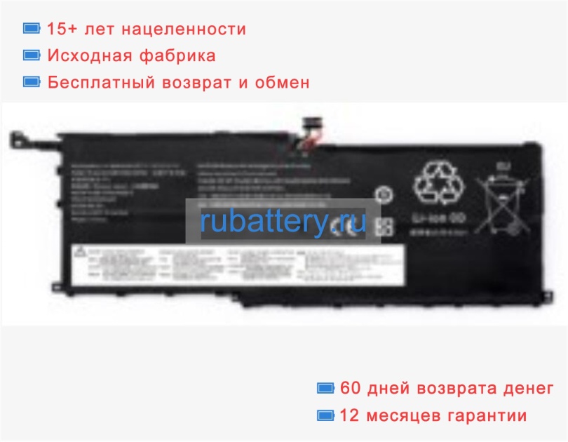 Аккумуляторы для ноутбуков lenovo Thinkpad x1 yoga(20les01w00) 15.2V 3290mAh - Кликните на картинке чтобы закрыть