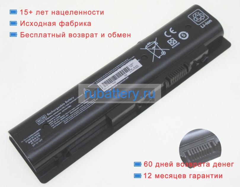 Аккумуляторы для ноутбуков hp Envy 17-n008tx 10.8V 4400mAh - Кликните на картинке чтобы закрыть