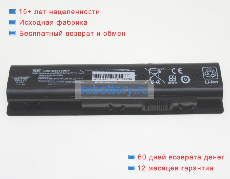 Аккумуляторы для ноутбуков hp Envy 17-r103ns 10.8V 4400mAh - Кликните на картинке чтобы закрыть