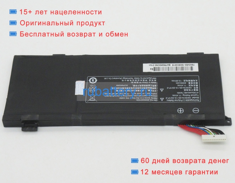 Аккумуляторы для ноутбуков machenike F117-b 11.4V 4100mAh - Кликните на картинке чтобы закрыть