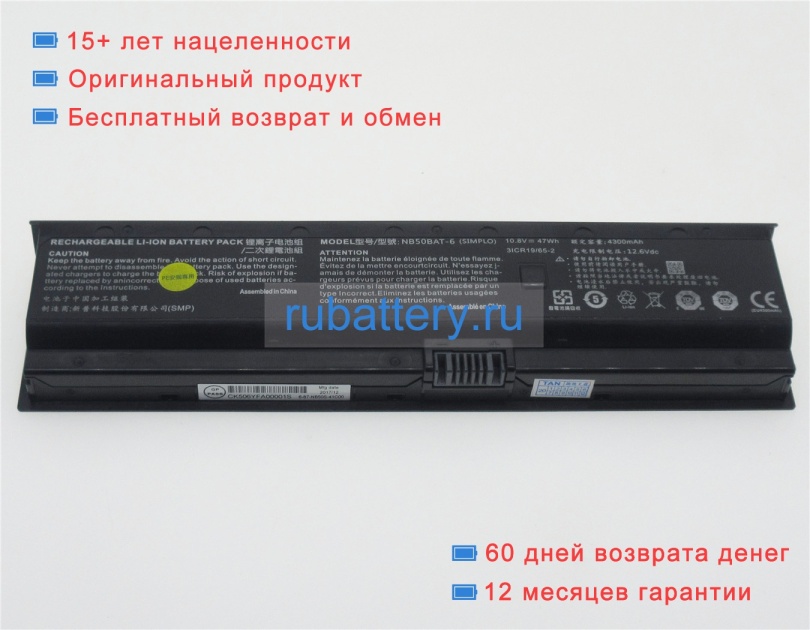 Аккумуляторы для ноутбуков shen zhou K680e-g4d4 10.8V 4300mAh - Кликните на картинке чтобы закрыть