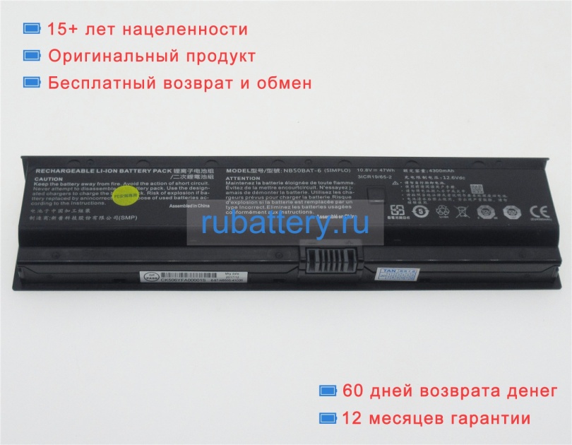 Hasee 3icr19/66-2 10.8V 4300mAh аккумуляторы - Кликните на картинке чтобы закрыть