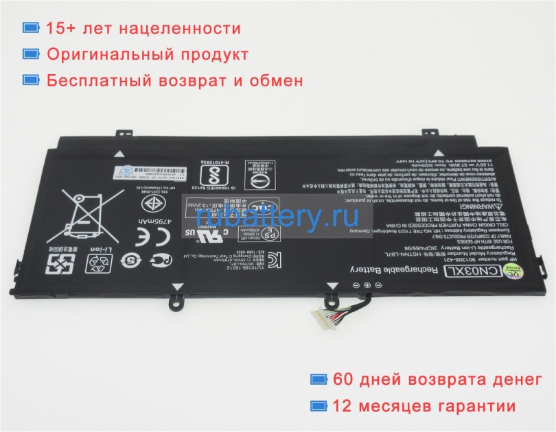 Hp Cn03xl 11.55V 5020mAh аккумуляторы - Кликните на картинке чтобы закрыть