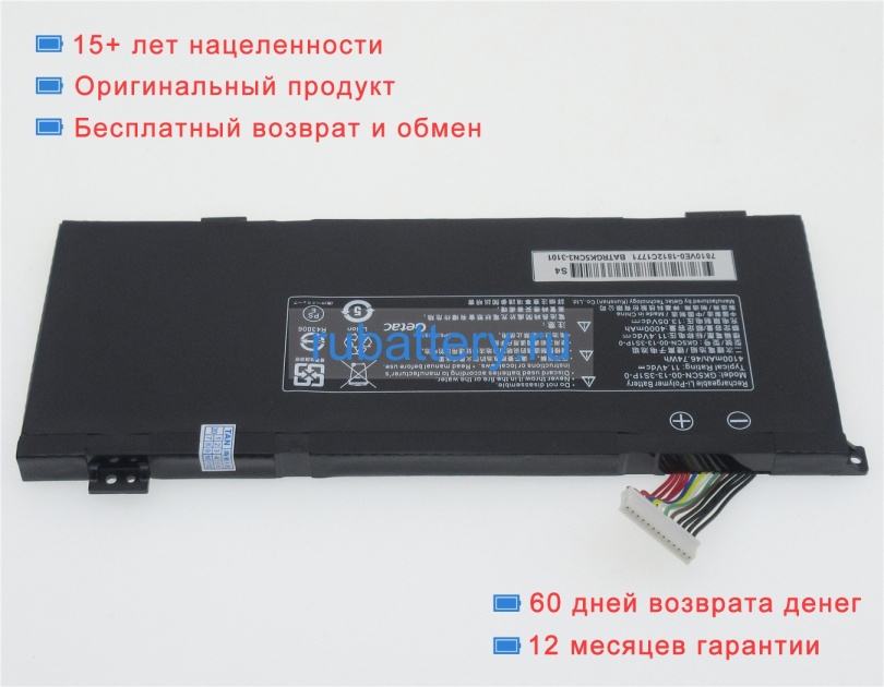 Аккумуляторы для ноутбуков mechrevo F117-b2 11.4V 4100mAh - Кликните на картинке чтобы закрыть