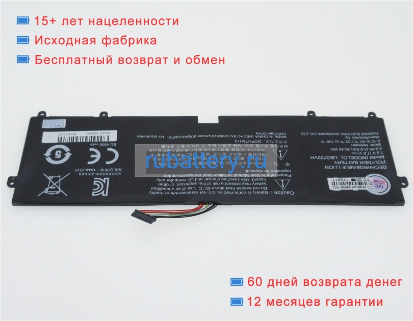 Аккумуляторы для ноутбуков lg 13z940 7.6V 4000mAh - Кликните на картинке чтобы закрыть