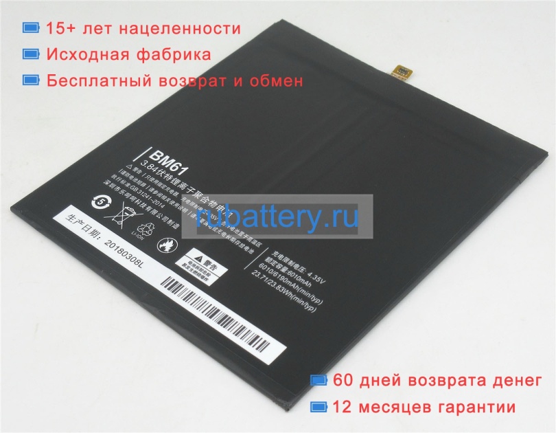 Аккумуляторы для ноутбуков xiaomi Gd4250 3.84V 6010mAh - Кликните на картинке чтобы закрыть