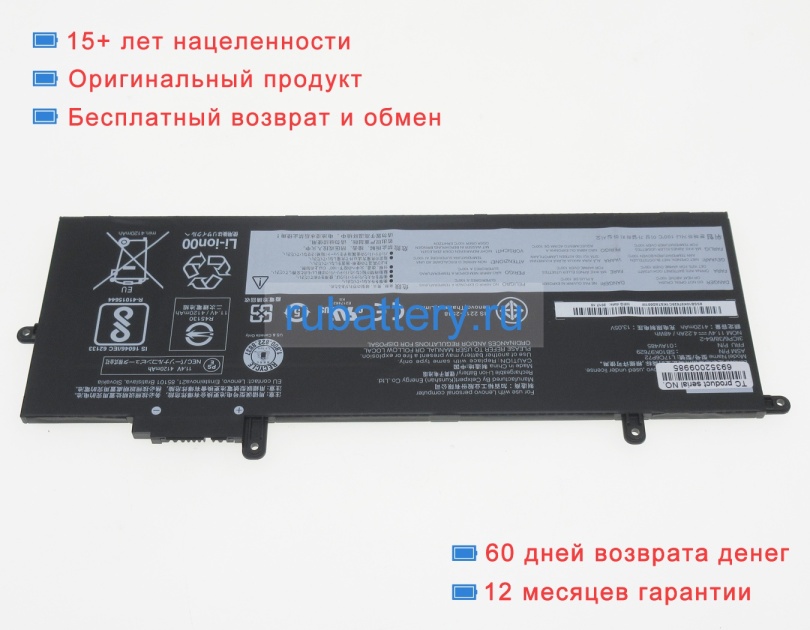 Lenovo 01av485 11.4V 4210mAh аккумуляторы - Кликните на картинке чтобы закрыть