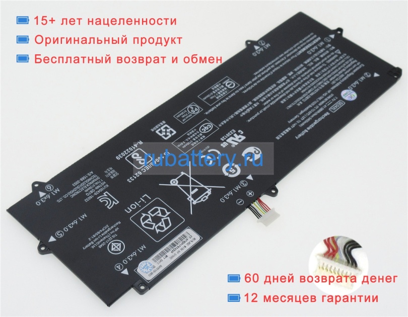 Hp 860724-2c1 7.7V 5400mAh аккумуляторы - Кликните на картинке чтобы закрыть