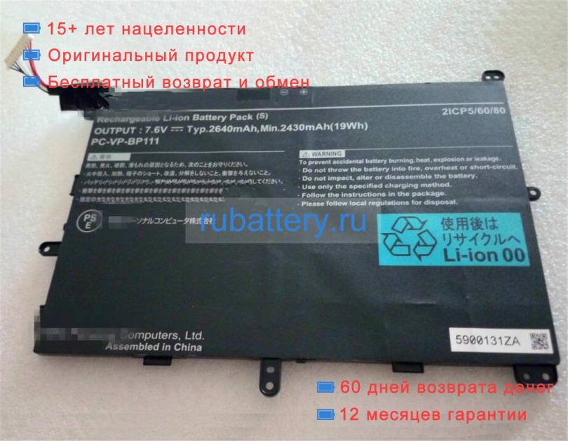 Nec Pc-vp-bp111 7.6V 2430mAh аккумуляторы - Кликните на картинке чтобы закрыть