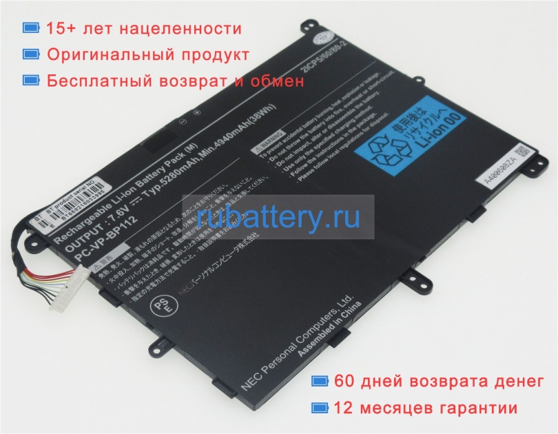 Nec Pc-vp-bp112 7.6V 4940mAh аккумуляторы - Кликните на картинке чтобы закрыть