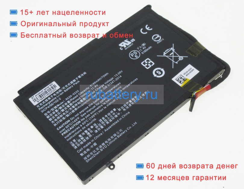 Аккумуляторы для ноутбуков razer Rz09-02202e75 11.4V 6160mAh - Кликните на картинке чтобы закрыть
