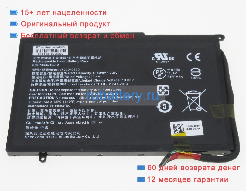 Razer Rc30-0220 11.4V 6160mAh аккумуляторы - Кликните на картинке чтобы закрыть