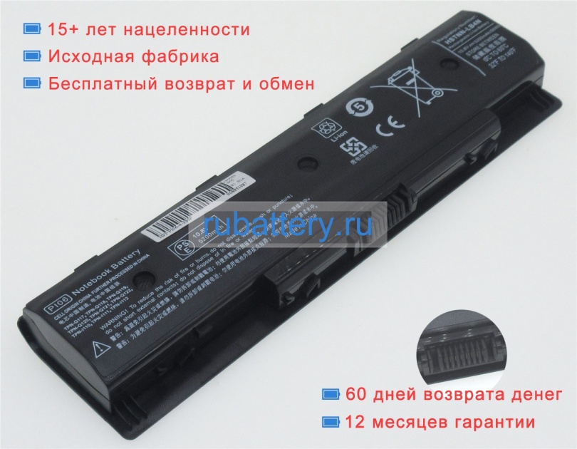 Аккумуляторы для ноутбуков hp Envy 15-j005ss 10.8V 4200mAh - Кликните на картинке чтобы закрыть