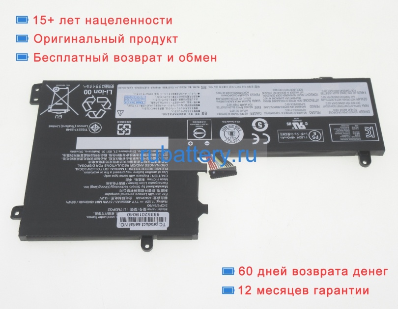 Lenovo 5b10q88560 11.52V 4955mAh аккумуляторы - Кликните на картинке чтобы закрыть