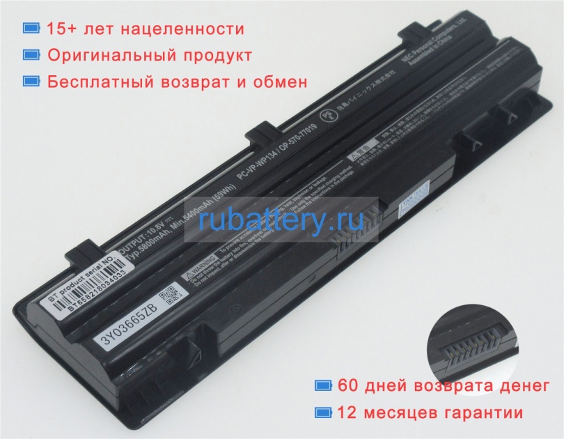 Аккумуляторы для ноутбуков nec Vk20ex-j 10.8V 5800mAh - Кликните на картинке чтобы закрыть