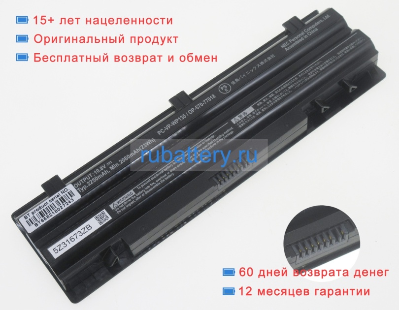 Аккумуляторы для ноутбуков nec Vj25la-j 10.8V 2250mAh - Кликните на картинке чтобы закрыть