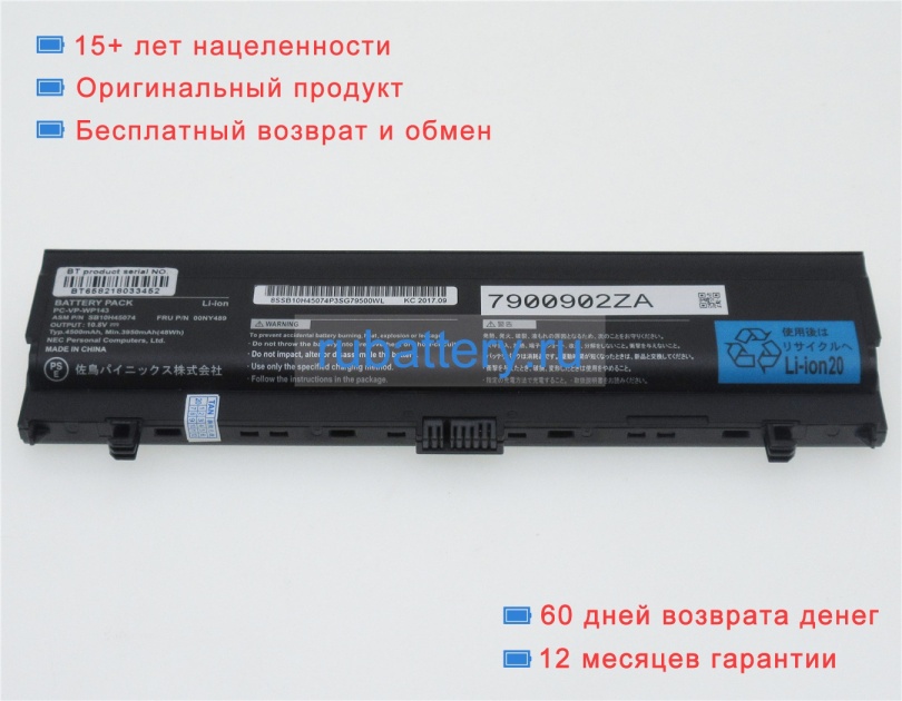 Nec Pc-vp-wp143 10.8V 4400mAh аккумуляторы - Кликните на картинке чтобы закрыть