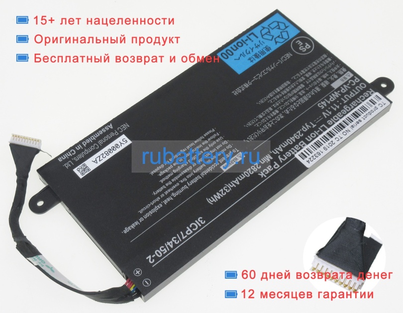 Nec Pc-vp-wp145 11.1V 2940mAh аккумуляторы - Кликните на картинке чтобы закрыть