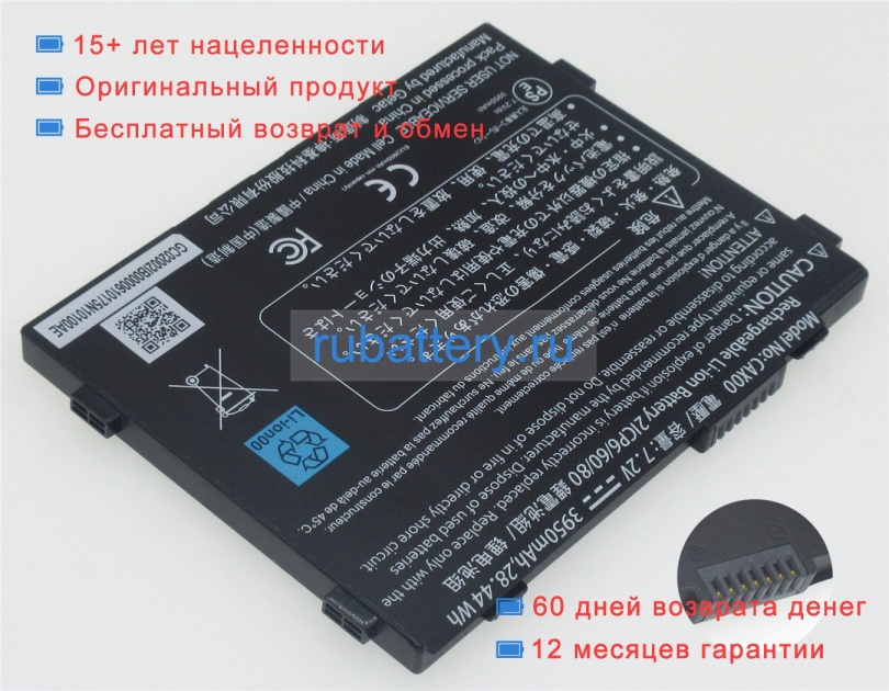 Getac 2icp6/60/80 7.2V 3950mAh аккумуляторы - Кликните на картинке чтобы закрыть