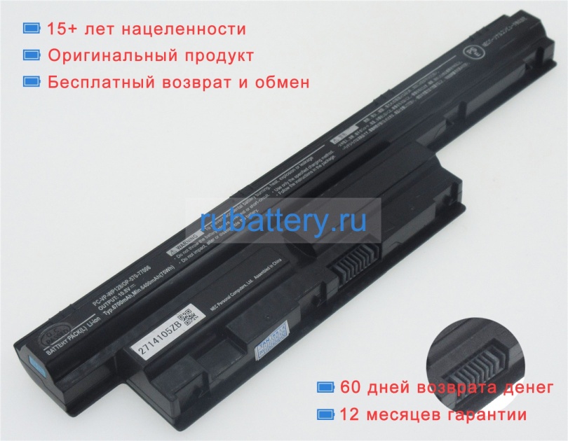Аккумуляторы для ноутбуков nec Ls550js2jw 10.8V 6700mAh - Кликните на картинке чтобы закрыть