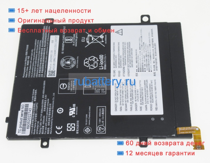 Lenovo L17c2pf1 7.68V 4950mAh аккумуляторы - Кликните на картинке чтобы закрыть