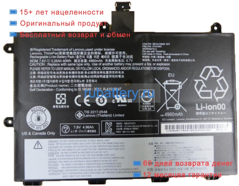 Lenovo 01av403 7.6V 5260mAh аккумуляторы - Кликните на картинке чтобы закрыть