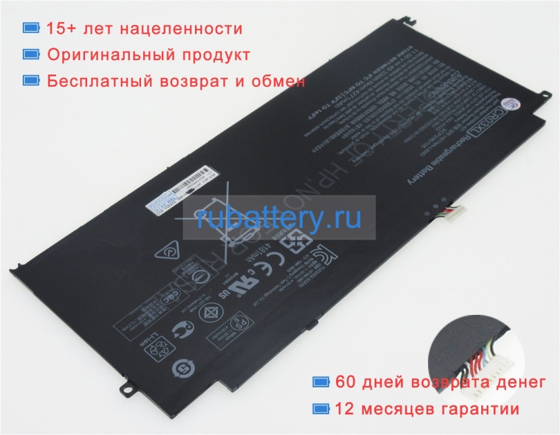 Аккумуляторы для ноутбуков hp Envy x2 12-e000 cto 11.55V 4271mAh - Кликните на картинке чтобы закрыть