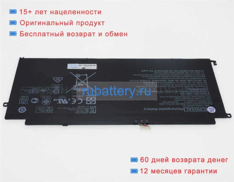 Hp 924844-421 11.55V 4271mAh аккумуляторы - Кликните на картинке чтобы закрыть