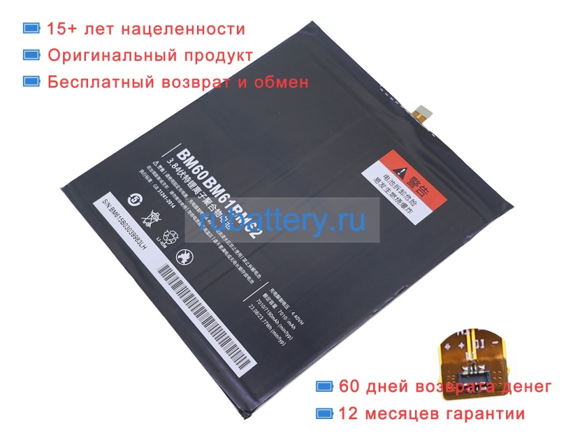Аккумуляторы для ноутбуков xiaomi Mi pad 1 3.8V 6520mAh - Кликните на картинке чтобы закрыть