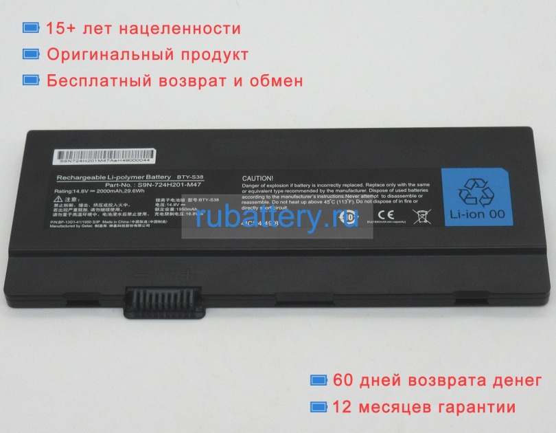 Thtf Bty-s38 14.8V 2000mAh аккумуляторы - Кликните на картинке чтобы закрыть