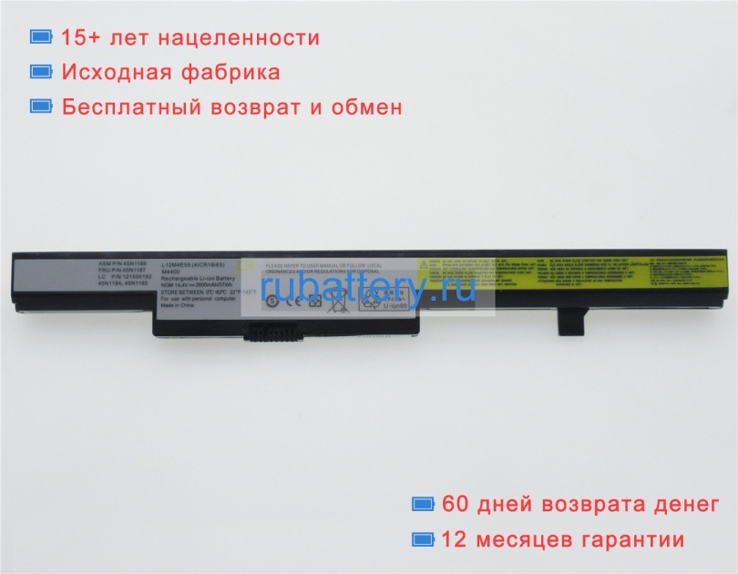 Аккумуляторы для ноутбуков lenovo B40-70 14.4V 2200mAh - Кликните на картинке чтобы закрыть