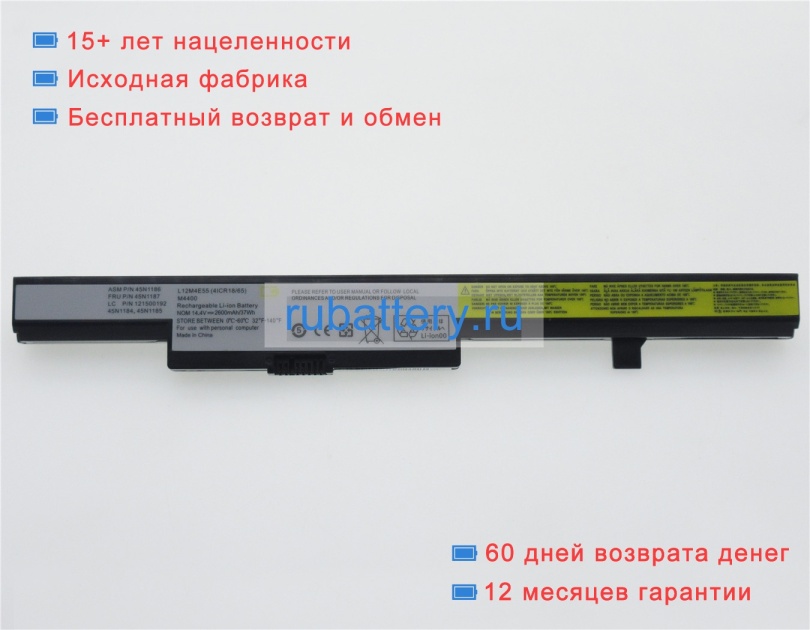 Lenovo 45n1186 14.4V 2200mAh аккумуляторы - Кликните на картинке чтобы закрыть