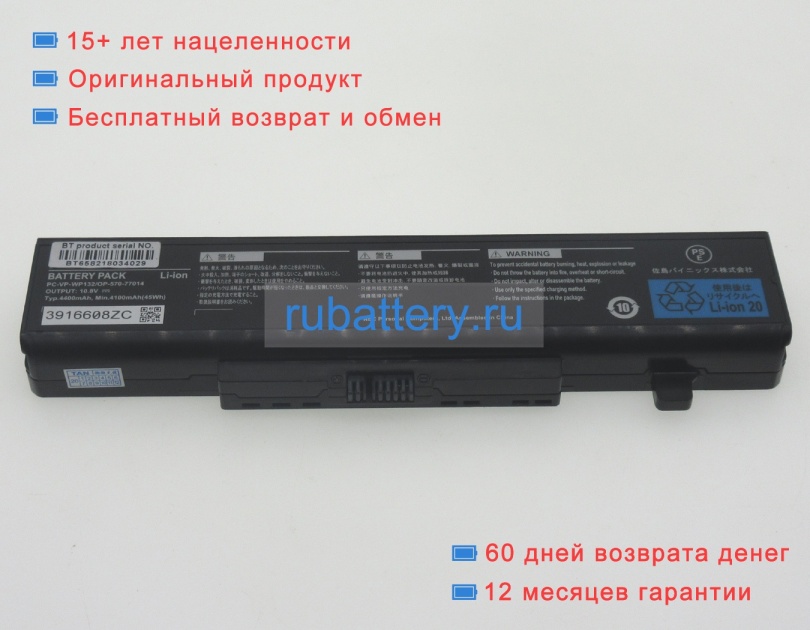 Nec Pc-vp-wp132 10.8V 4400mAh аккумуляторы - Кликните на картинке чтобы закрыть