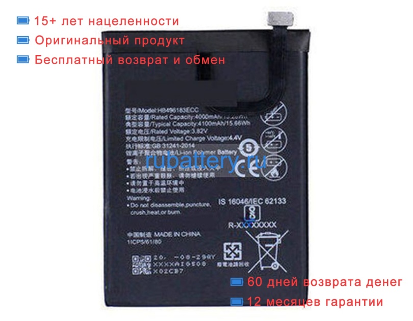 Huawei Hb496183ecc 3.85V 4100mAh аккумуляторы - Кликните на картинке чтобы закрыть