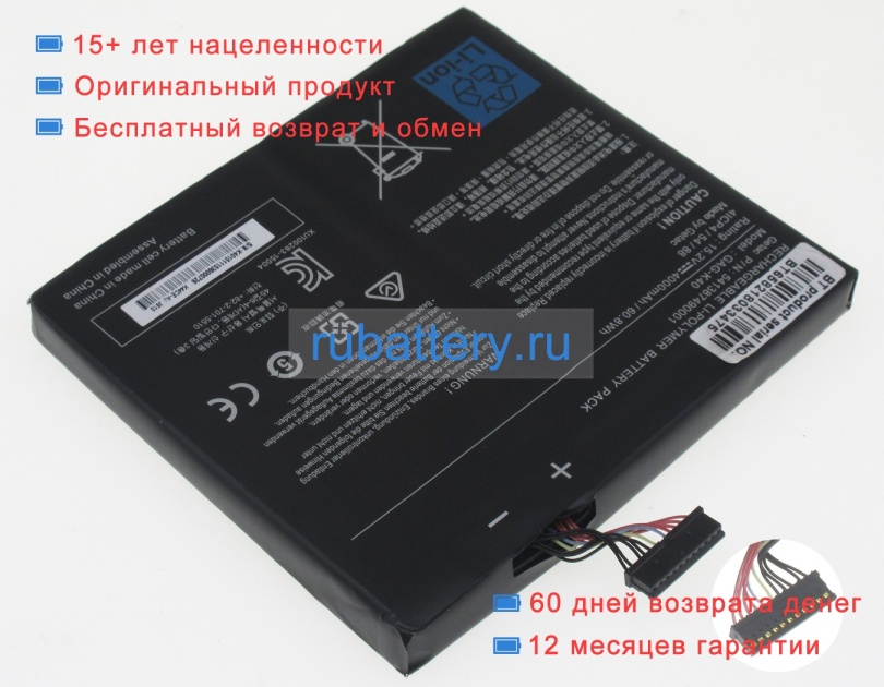 Аккумуляторы для ноутбуков gigabyte 8260ngw 15.2V 4000mAh - Кликните на картинке чтобы закрыть