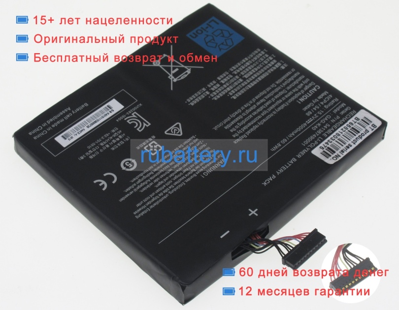 Gigabyte 541387490001 15.2V 4000mAh аккумуляторы - Кликните на картинке чтобы закрыть