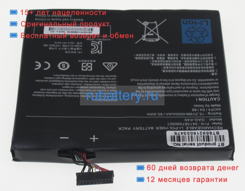 Gigabyte 541387490001 15.2V 4000mAh аккумуляторы - Кликните на картинке чтобы закрыть