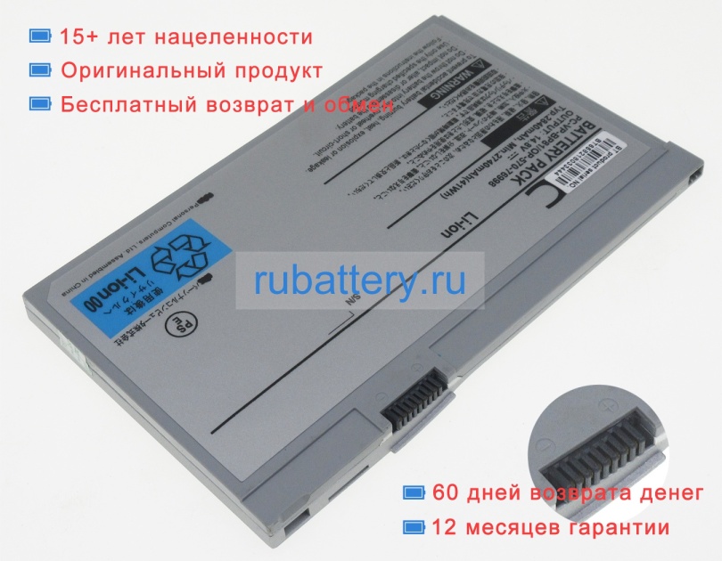 Nec Op-570-76998 14.8V 2840mAh аккумуляторы - Кликните на картинке чтобы закрыть