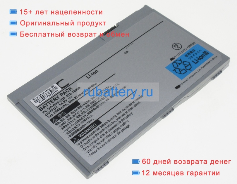 Аккумуляторы для ноутбуков nec Vk15e/zu-h 14.8V 2840mAh - Кликните на картинке чтобы закрыть