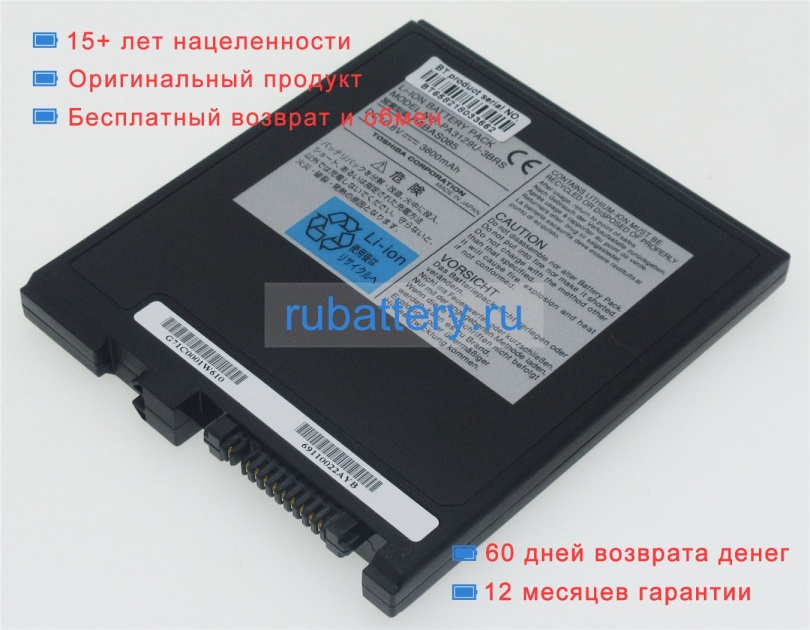 Toshiba Pabas085 10.8V 3600mAh аккумуляторы - Кликните на картинке чтобы закрыть