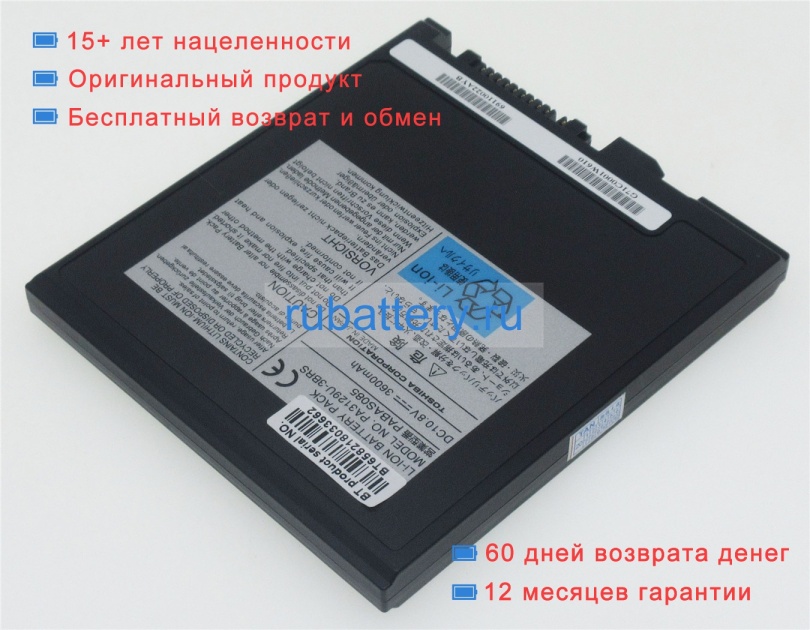 Toshiba Pabas085 10.8V 3600mAh аккумуляторы - Кликните на картинке чтобы закрыть