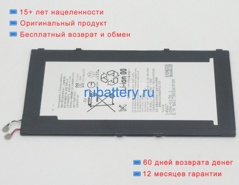 Sony 1icp3/77/148 3.8V 4500mAh аккумуляторы - Кликните на картинке чтобы закрыть