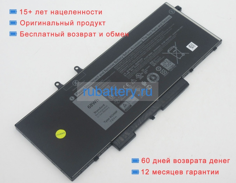 Аккумуляторы для ноутбуков dell Latitude 5400(jj7f9) 7.6V 8500mAh - Кликните на картинке чтобы закрыть