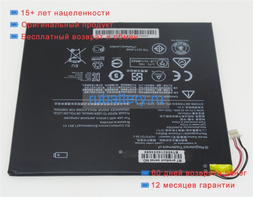 Lenovo 1icp3/72/138-2 3.7V 7000mAh аккумуляторы - Кликните на картинке чтобы закрыть