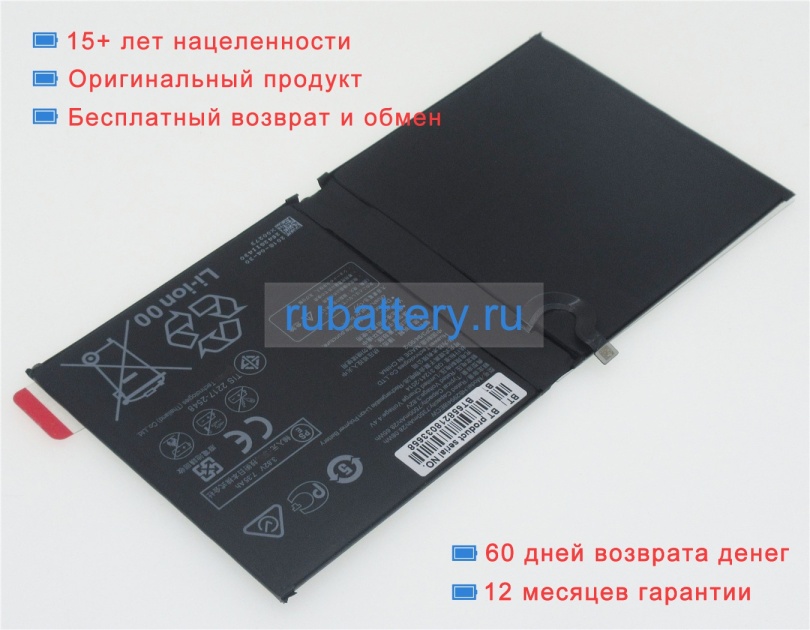 Аккумуляторы для ноутбуков huawei Mediapad m5 pro 3.82V 7500mAh - Кликните на картинке чтобы закрыть