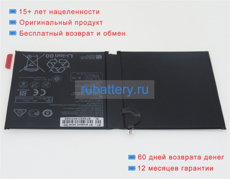 Аккумуляторы для ноутбуков huawei Cmr-w09 3.82V 7500mAh - Кликните на картинке чтобы закрыть