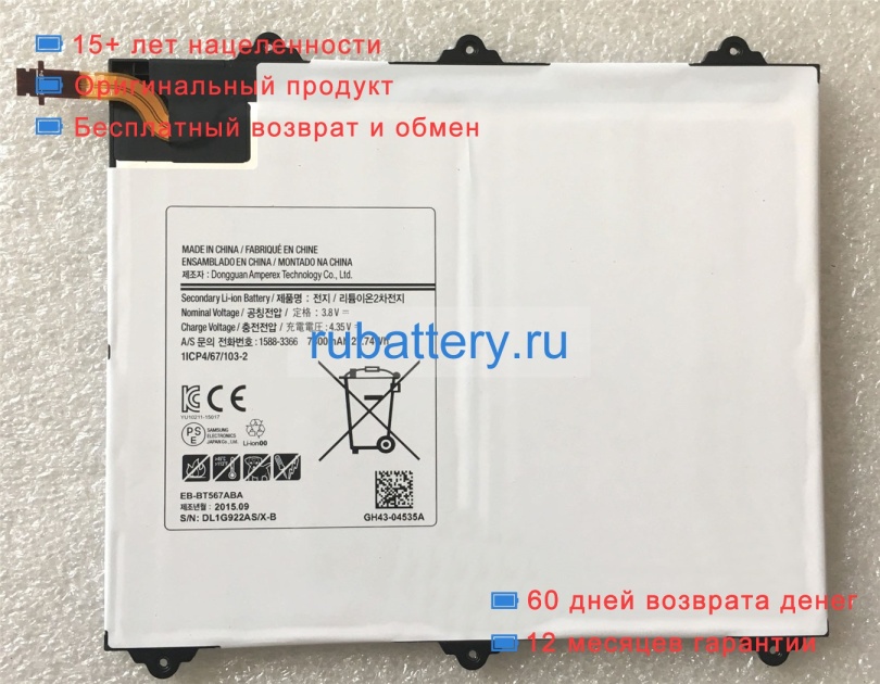 Samsung Dl0g615as/x-b 3.8V 7300mAh аккумуляторы - Кликните на картинке чтобы закрыть